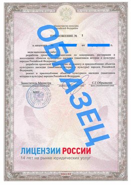 Образец лицензии на реставрацию 2 Дзержинск Лицензия минкультуры на реставрацию	
